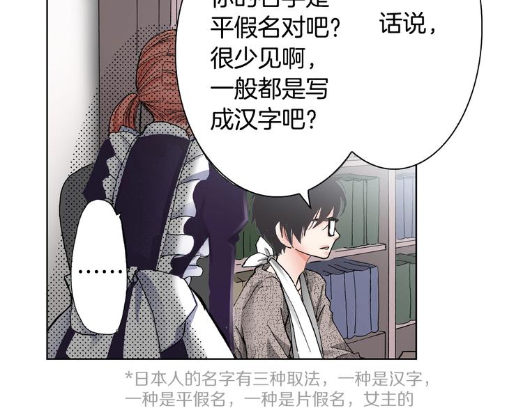 《陷入狼王子的契约诱惑》第3话 帮我洗澡 第29页