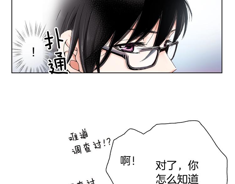 《陷入狼王子的契约诱惑》第3话 帮我洗澡 第40页