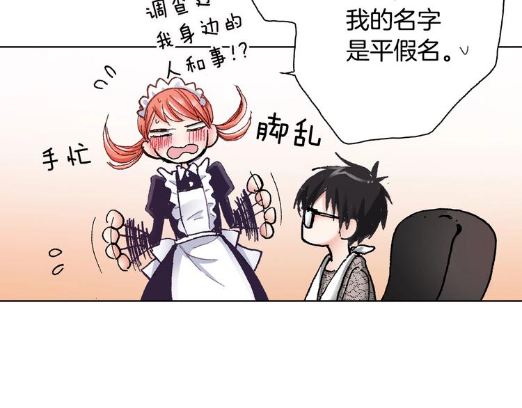 《陷入狼王子的契约诱惑》第3话 帮我洗澡 第41页