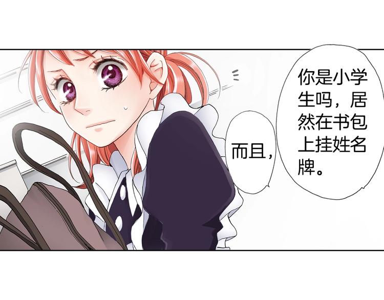 《陷入狼王子的契约诱惑》第3话 帮我洗澡 第48页