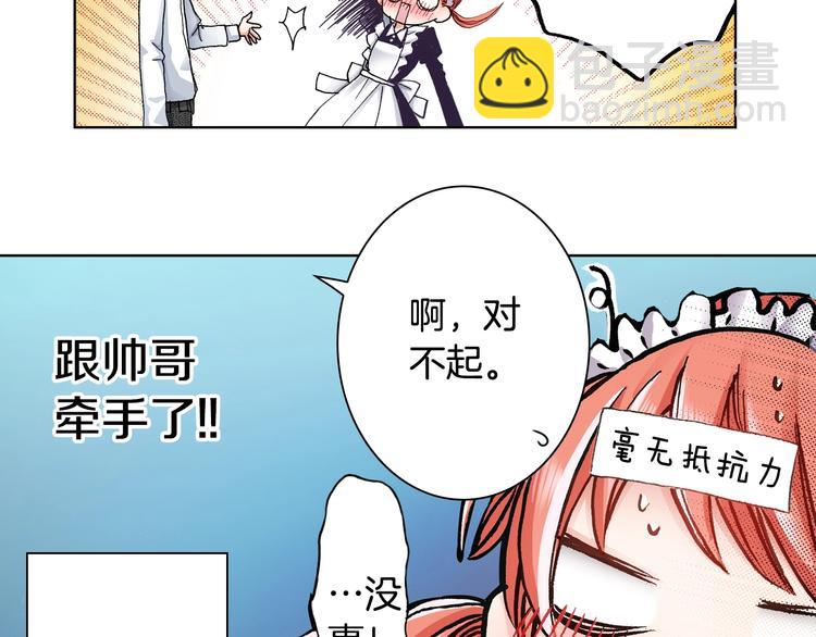《陷入狼王子的契约诱惑》第3话 帮我洗澡 第5页