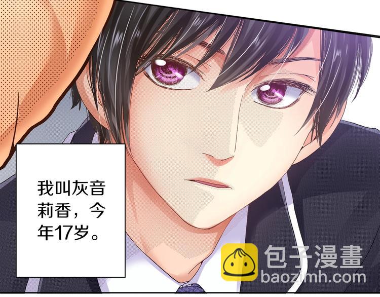 《陷入狼王子的契约诱惑》第1话 来自大婶的神助攻 第12页