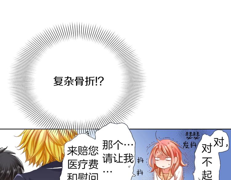 《陷入狼王子的契约诱惑》第1话 来自大婶的神助攻 第28页