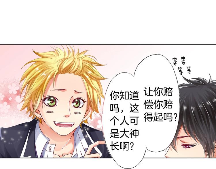《陷入狼王子的契约诱惑》第1话 来自大婶的神助攻 第30页