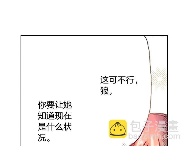 《陷入狼王子的契约诱惑》第1话 来自大婶的神助攻 第36页