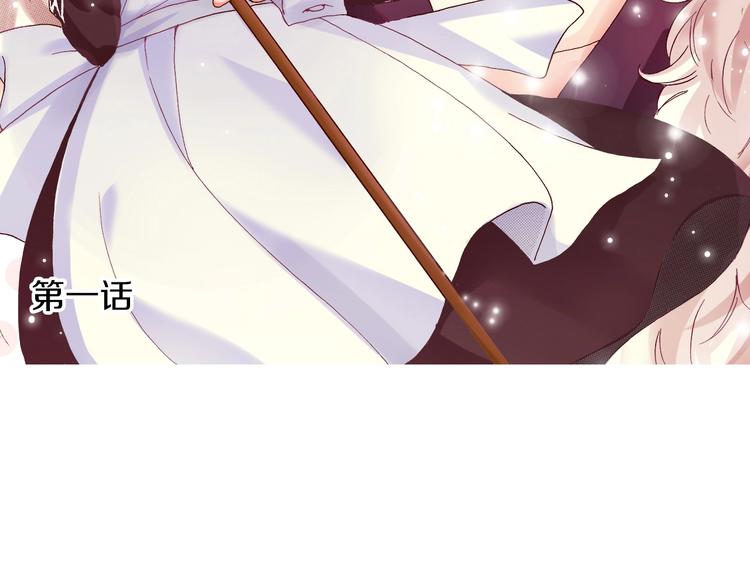《陷入狼王子的契约诱惑》第1话 来自大婶的神助攻 第3页