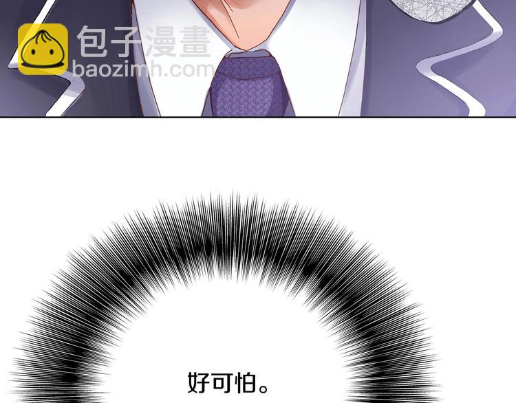 《陷入狼王子的契约诱惑》第1话 来自大婶的神助攻 第47页