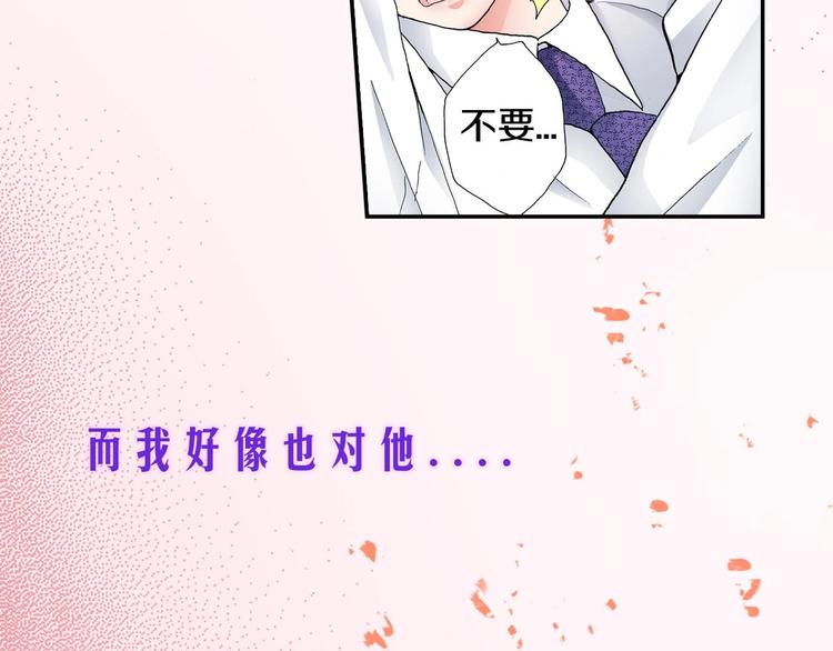 《陷入狼王子的契约诱惑》一个意外的事故 第39页