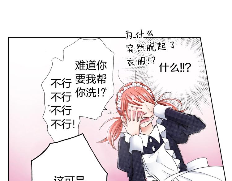 《陷入狼王子的契约诱惑》第4话 你想一起吗？ 第14页
