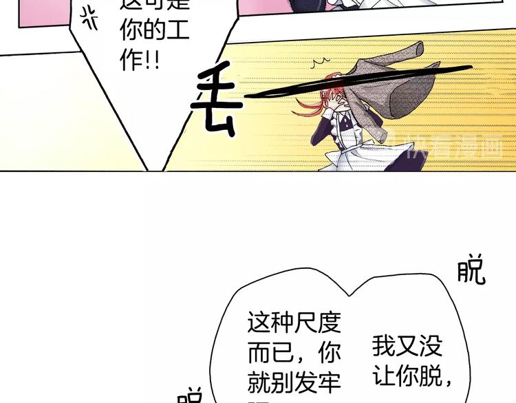 《陷入狼王子的契约诱惑》第4话 你想一起吗？ 第15页