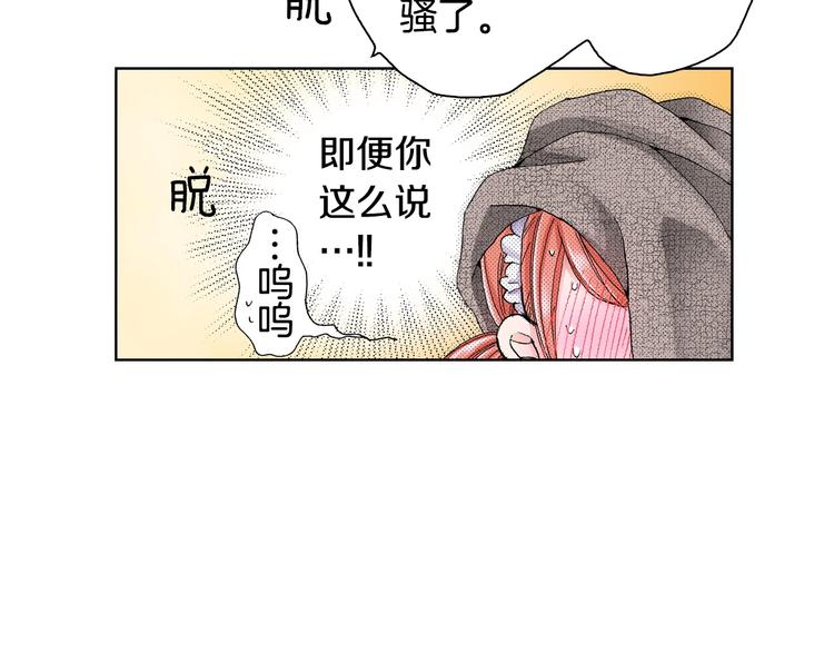 《陷入狼王子的契约诱惑》第4话 你想一起吗？ 第16页