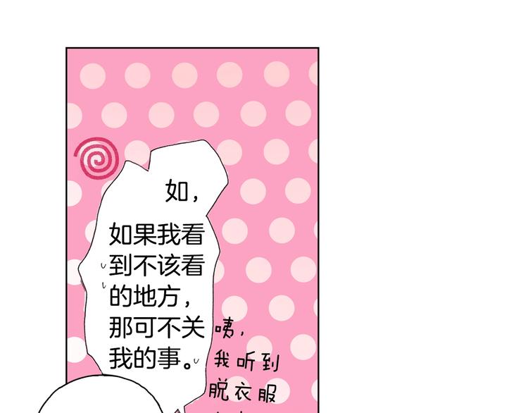 《陷入狼王子的契约诱惑》第4话 你想一起吗？ 第17页
