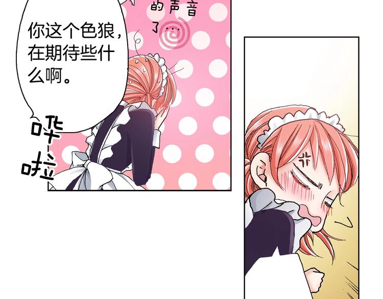 《陷入狼王子的契约诱惑》第4话 你想一起吗？ 第18页