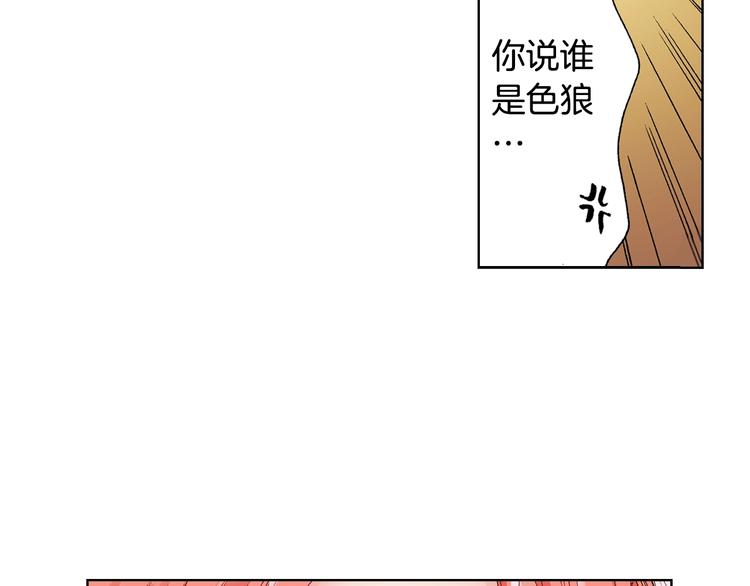 《陷入狼王子的契约诱惑》第4话 你想一起吗？ 第19页