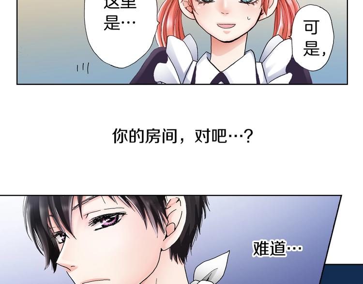《陷入狼王子的契约诱惑》第4话 你想一起吗？ 第2页