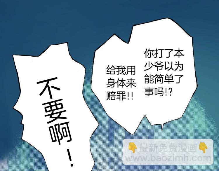 《陷入狼王子的契约诱惑》第4话 你想一起吗？ 第4页