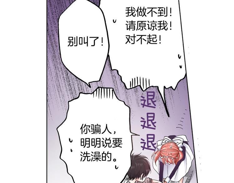 《陷入狼王子的契约诱惑》第4话 你想一起吗？ 第7页