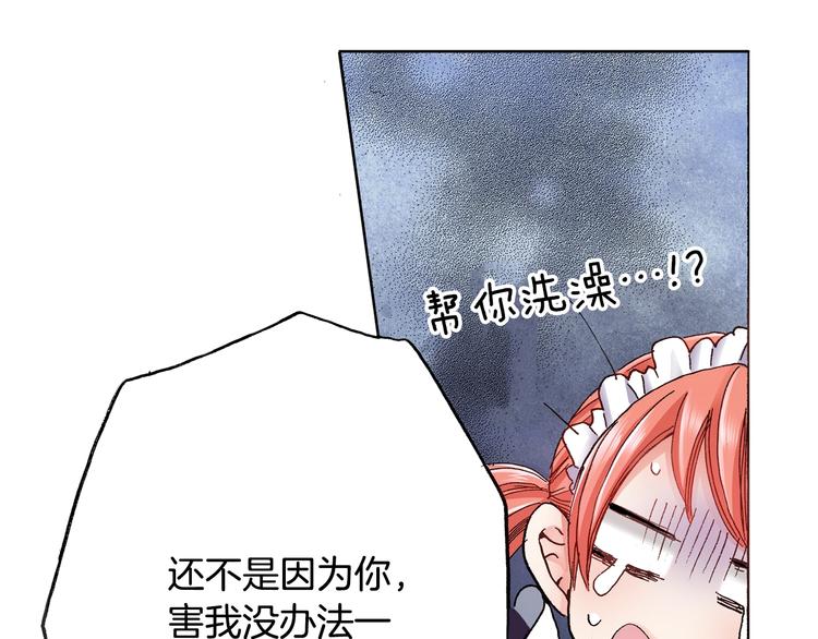 《陷入狼王子的契约诱惑》第4话 你想一起吗？ 第9页