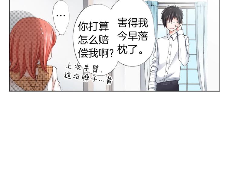《陷入狼王子的契约诱惑》第5话 过来！帮我系领带 第7页