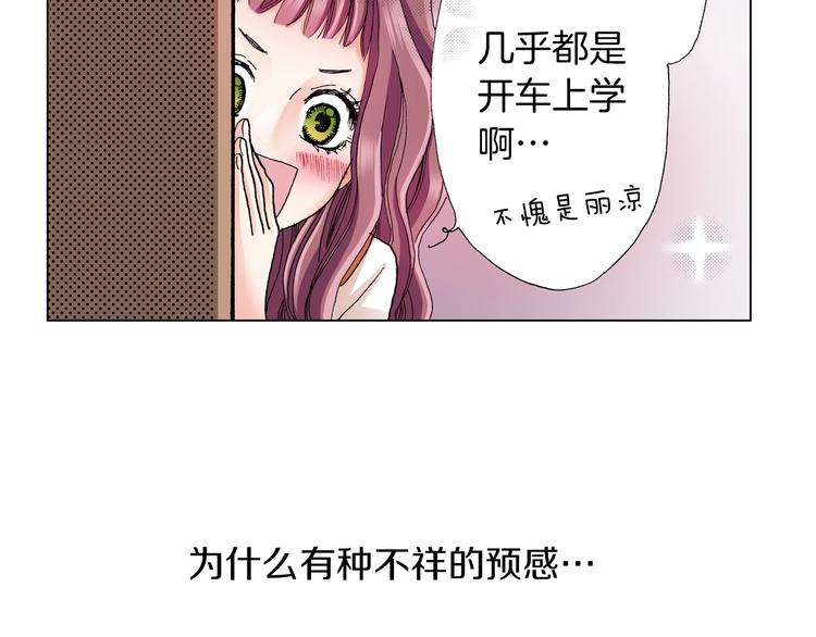 《陷入狼王子的契约诱惑》第7话 可怜的反派女配 第38页