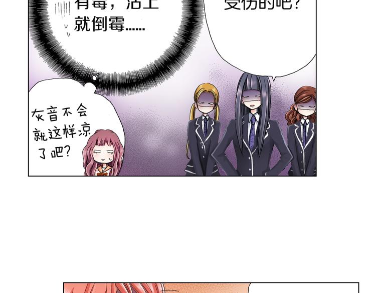 《陷入狼王子的契约诱惑》第7话 可怜的反派女配 第45页