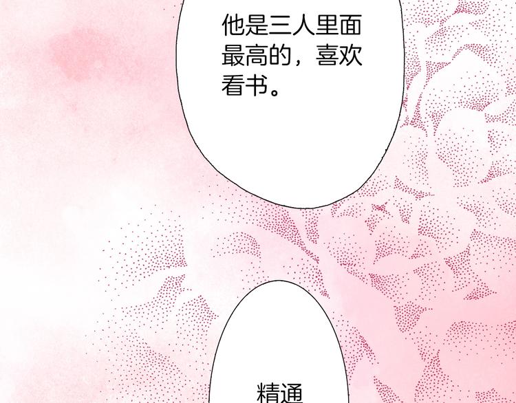 《陷入狼王子的契约诱惑》第6话 不行，靠得太近了 第11页