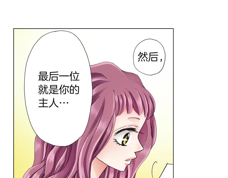 《陷入狼王子的契约诱惑》第6话 不行，靠得太近了 第16页