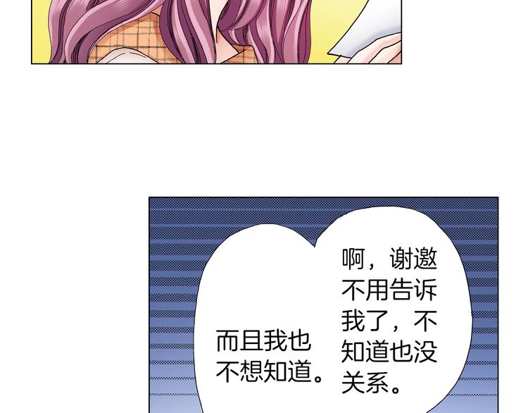 《陷入狼王子的契约诱惑》第6话 不行，靠得太近了 第17页
