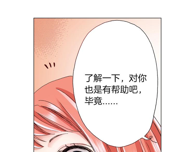 《陷入狼王子的契约诱惑》第6话 不行，靠得太近了 第19页
