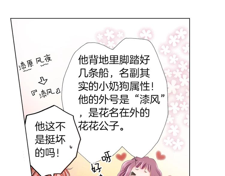 《陷入狼王子的契约诱惑》第6话 不行，靠得太近了 第1页