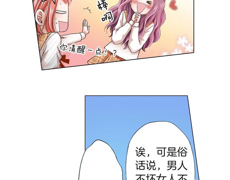 《陷入狼王子的契约诱惑》第6话 不行，靠得太近了 第2页