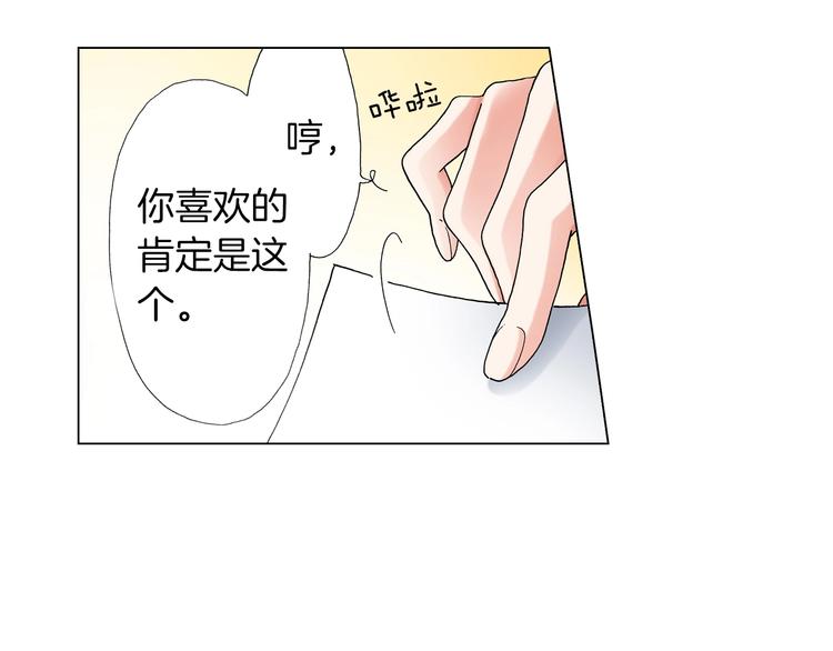 《陷入狼王子的契约诱惑》第6话 不行，靠得太近了 第4页