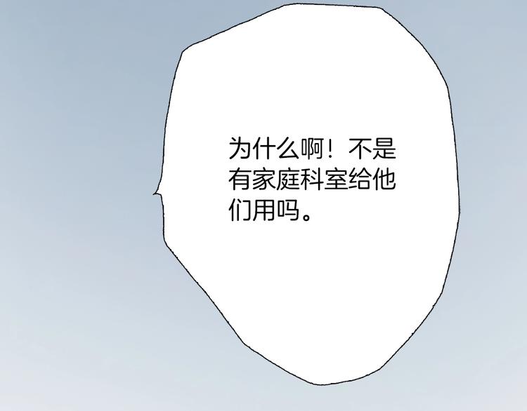 《陷入狼王子的契约诱惑》第6话 不行，靠得太近了 第50页