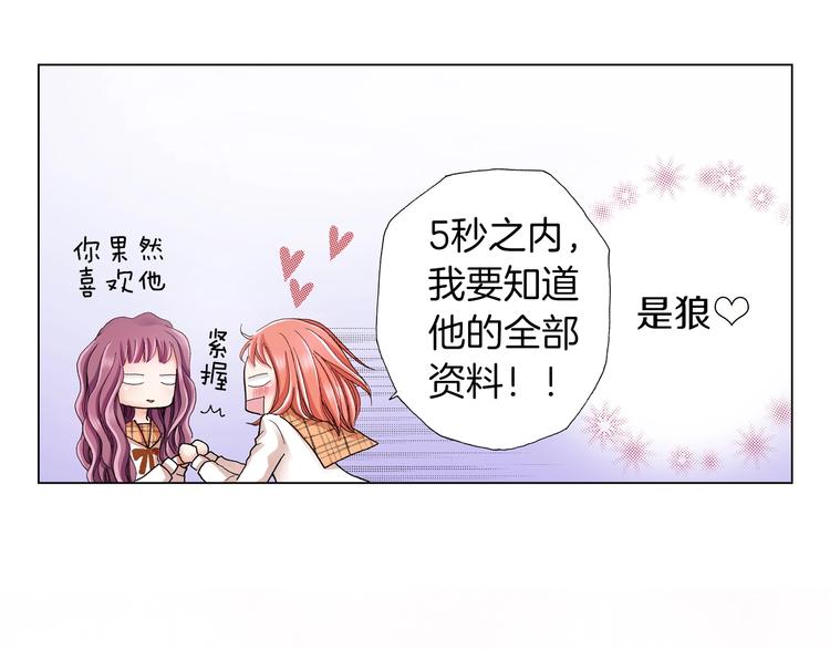 《陷入狼王子的契约诱惑》第6话 不行，靠得太近了 第9页