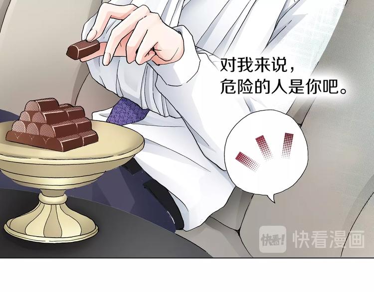 《陷入狼王子的契约诱惑》第9话 醉了 第14页