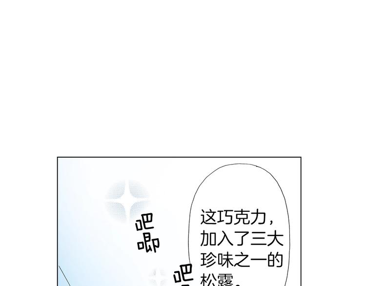 《陷入狼王子的契约诱惑》第9话 醉了 第17页