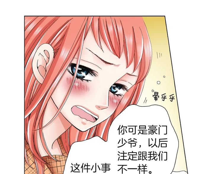 《陷入狼王子的契约诱惑》第9话 醉了 第25页