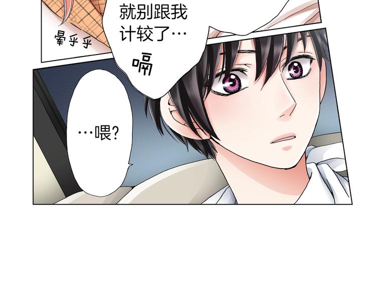 《陷入狼王子的契约诱惑》第9话 醉了 第26页