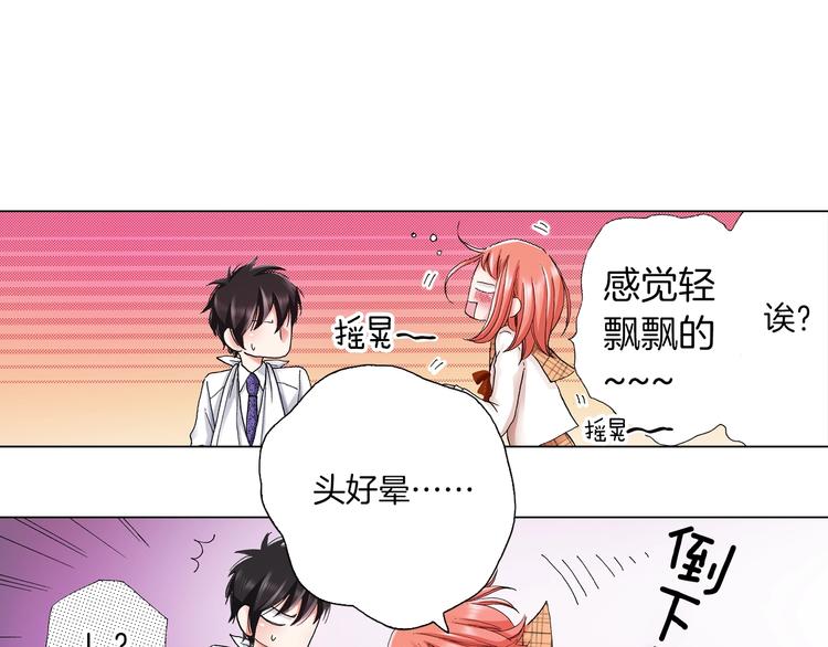 《陷入狼王子的契约诱惑》第9话 醉了 第27页