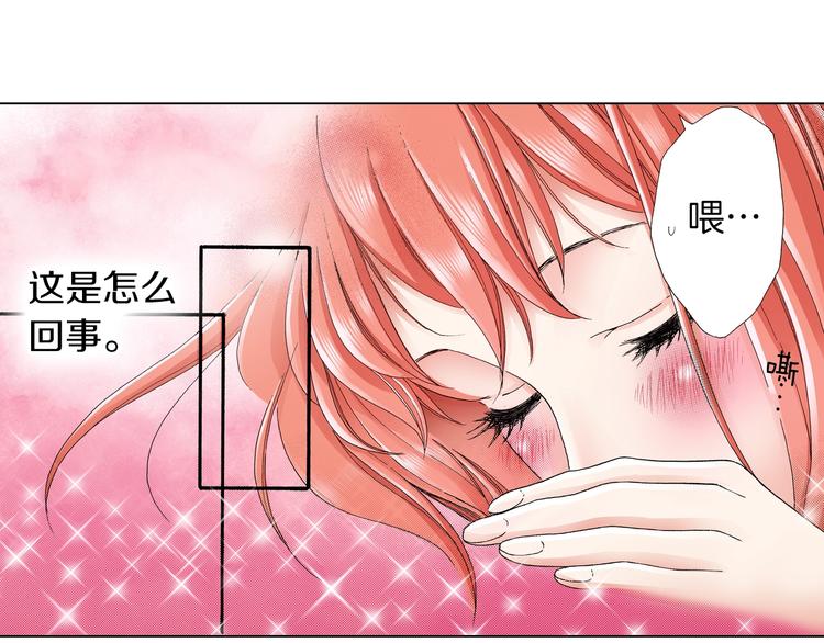《陷入狼王子的契约诱惑》第9话 醉了 第31页