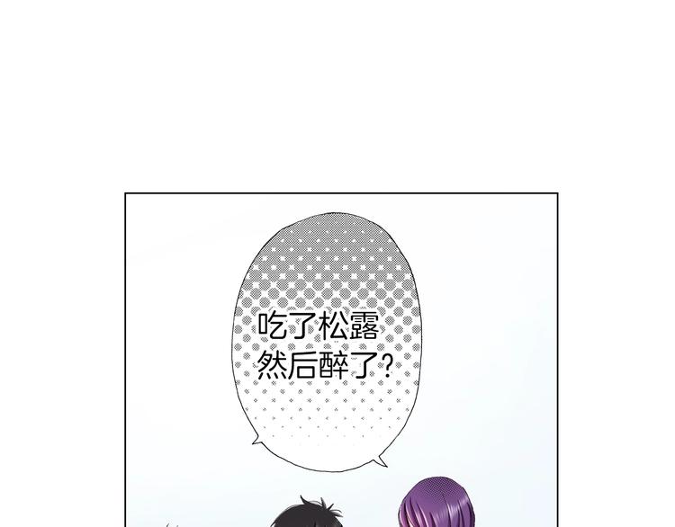 《陷入狼王子的契约诱惑》第9话 醉了 第34页