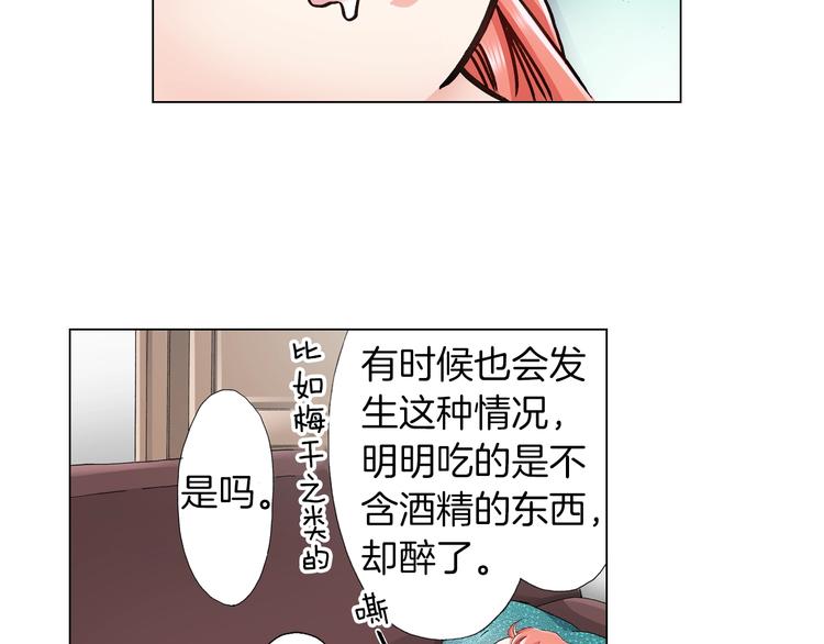 《陷入狼王子的契约诱惑》第9话 醉了 第36页
