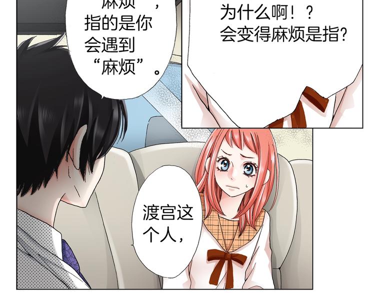 《陷入狼王子的契约诱惑》第9话 醉了 第4页