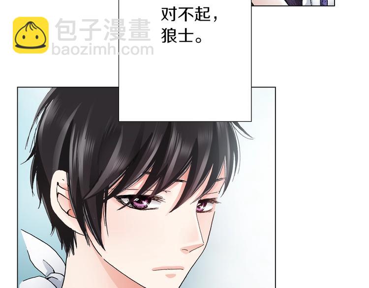 《陷入狼王子的契约诱惑》第8话 我来接你下课 第11页