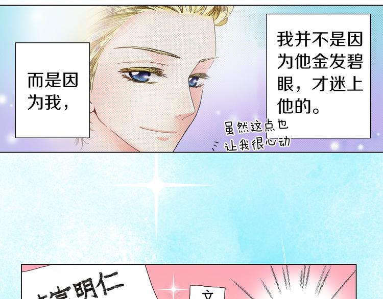 《陷入狼王子的契约诱惑》第8话 我来接你下课 第13页