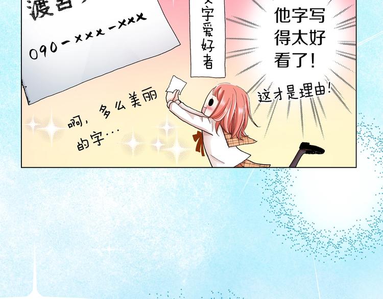 《陷入狼王子的契约诱惑》第8话 我来接你下课 第14页