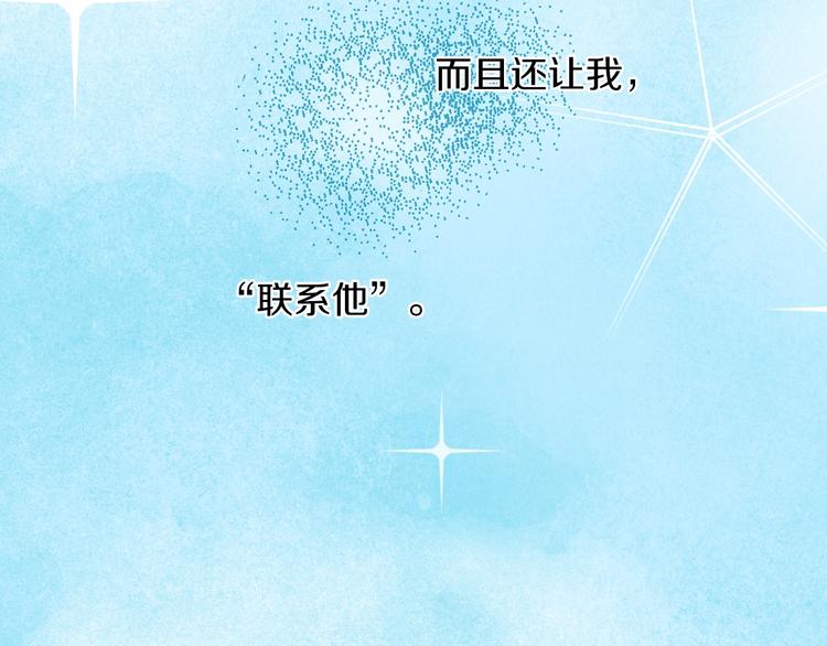 《陷入狼王子的契约诱惑》第8话 我来接你下课 第15页