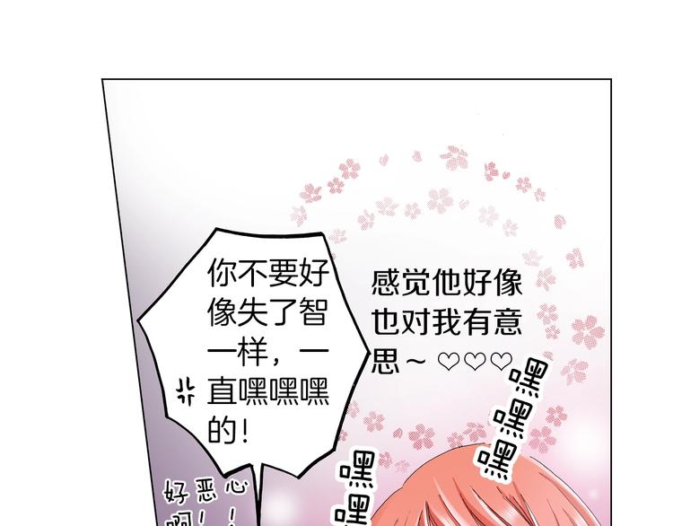 《陷入狼王子的契约诱惑》第8话 我来接你下课 第17页