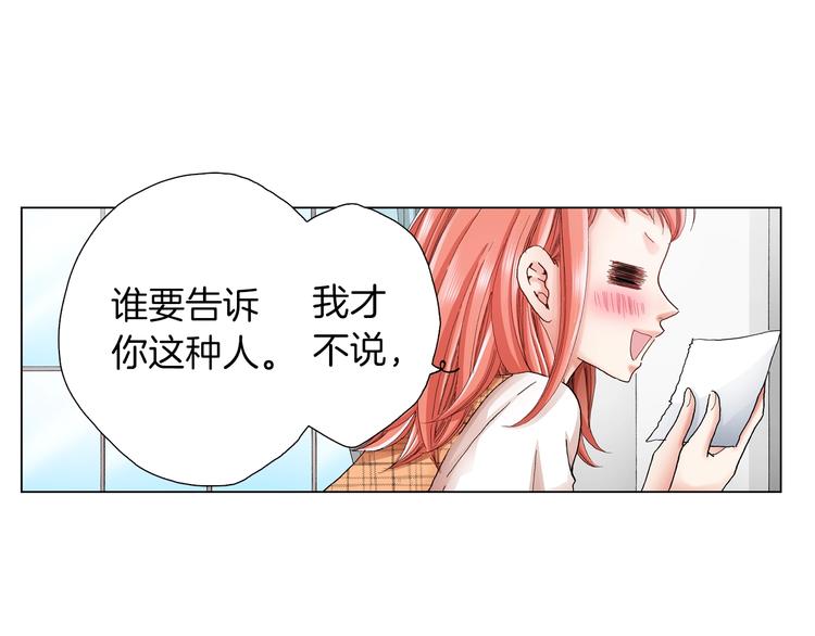 《陷入狼王子的契约诱惑》第8话 我来接你下课 第21页