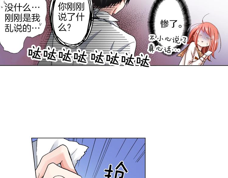 《陷入狼王子的契约诱惑》第8话 我来接你下课 第24页